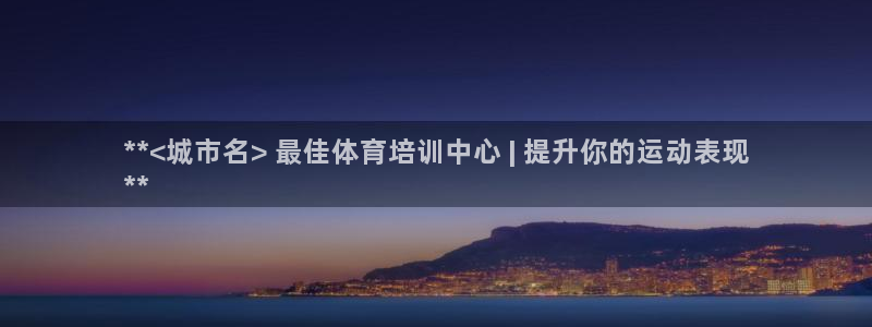 富联娱乐登录注册入口官网网址是什么：**<城市名> 