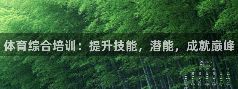 富联平台搜索 585.34I 平台：体育综合培训：提