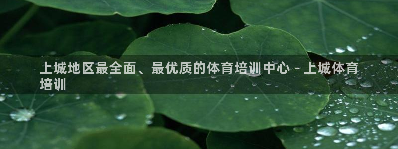 富联地产怎么样可靠吗：上城地区最全面、最优质的体育培
