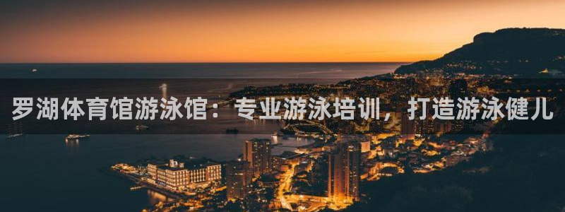 富联娱乐客户端app下载服务器异常怎么回事：罗湖体育馆游泳馆
